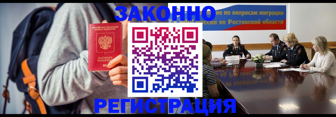 временная регистрация для всех в Красноармейске