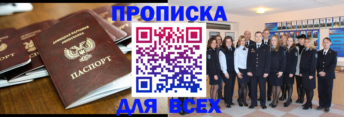 прописка поиск в Красноармейске