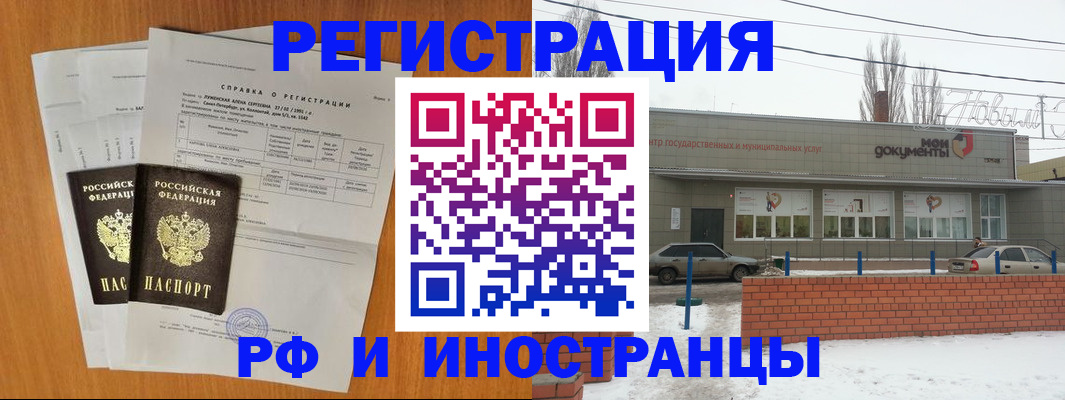 купить прописку в Красноармейске